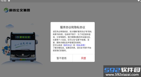 廊坊公交