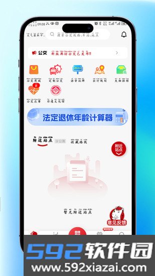 廊坊公交官方最新版截图1