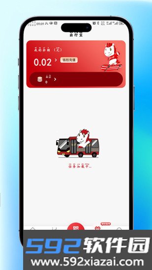 廊坊公交官方最新版截图3