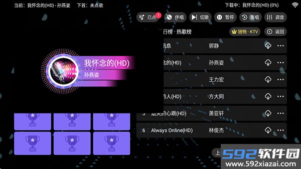 随畅KTV2官方版永久免费截图1