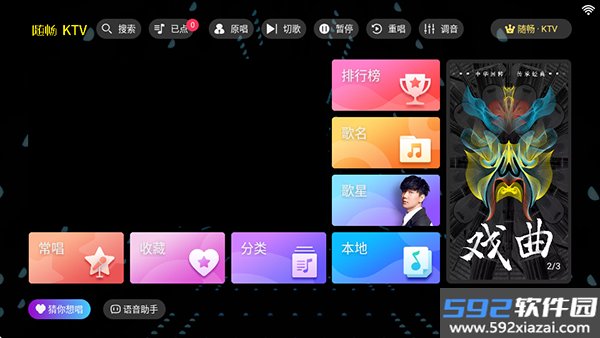 随畅KTV2官方版永久免费截图4