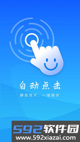 自动点击妙控app截图1