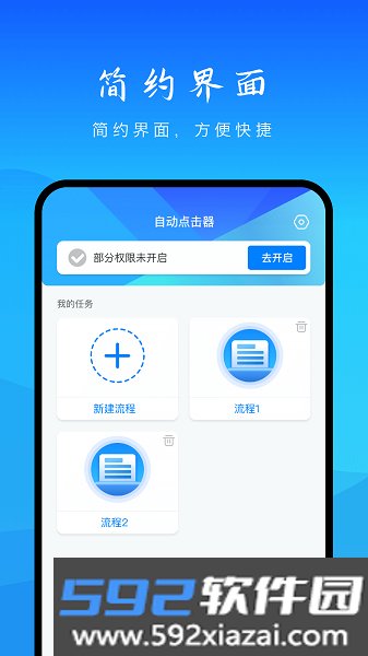 自动点击妙控app截图2