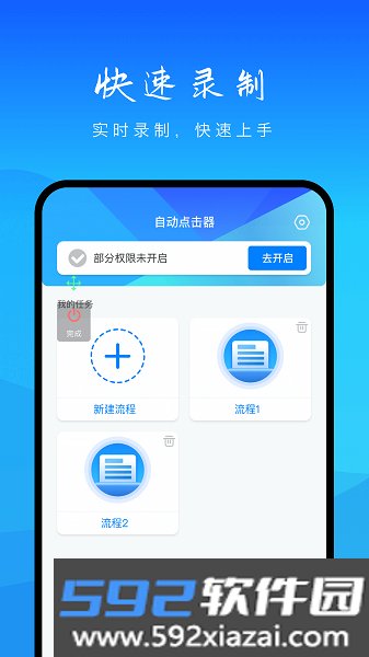 自动点击妙控app截图3