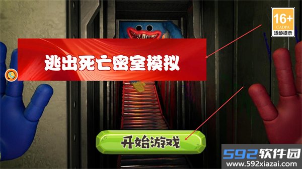逃出死亡密室模拟中文版