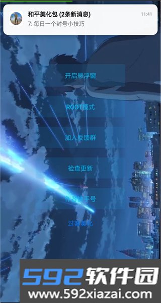 青云美化辅助截图4