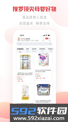 国际妈咪APP最新版截图3