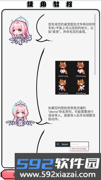 飞行雪绒桌宠app最新版本截图4