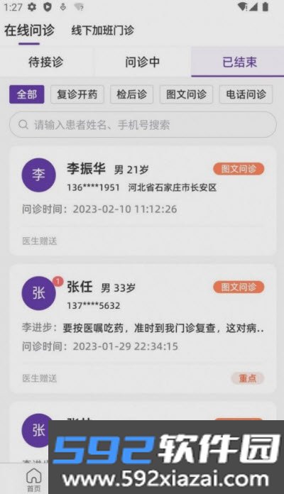 合康康医生版截图1
