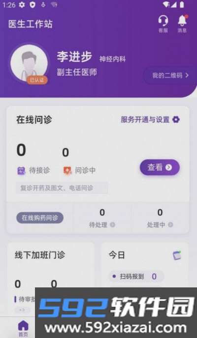 合康康医生版截图2