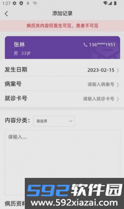 合康康医生版截图3