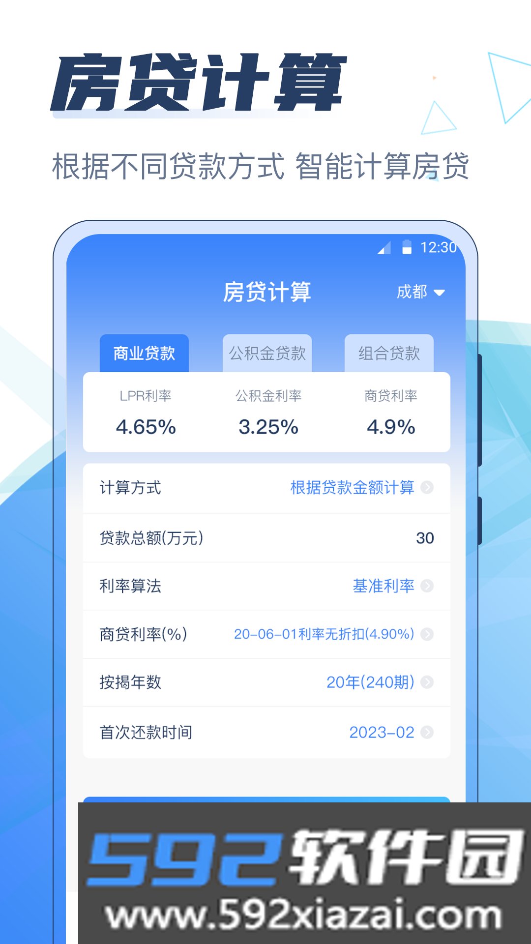 个税管家科学计算器截图2