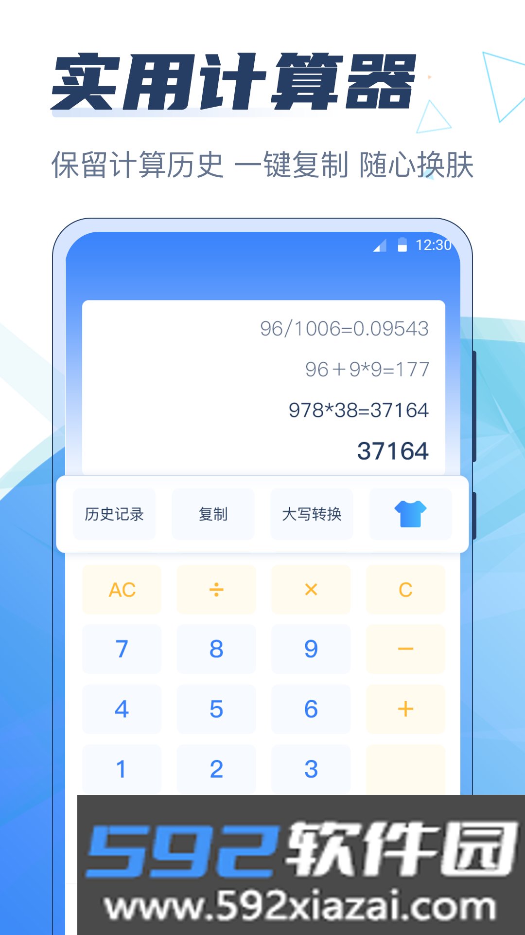 个税管家科学计算器截图3