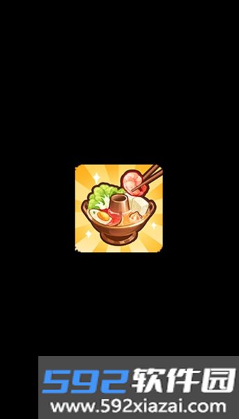 解压小火锅小游戏截图4
