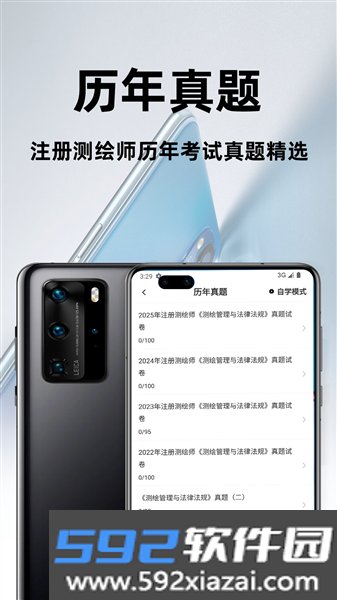 注册测绘师百分题库官方版截图1