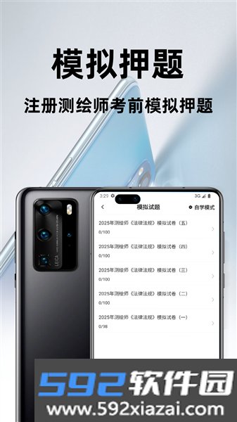 注册测绘师百分题库官方版截图2