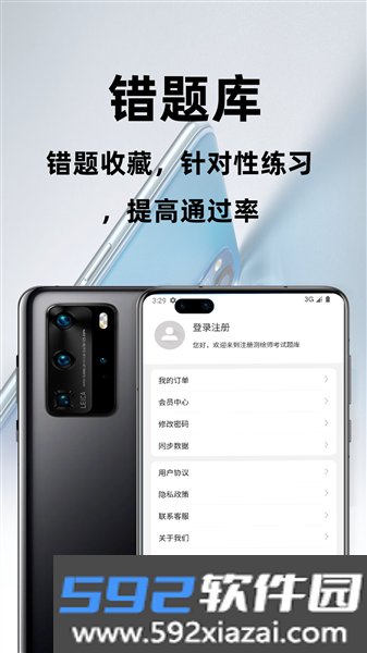 注册测绘师百分题库官方版截图4