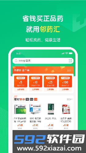 邻药汇app