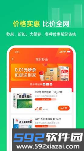 邻药汇app截图3