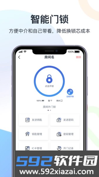 智房公寓管家最新版本截图1