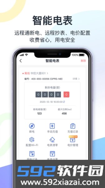 智房公寓管家最新版本截图2