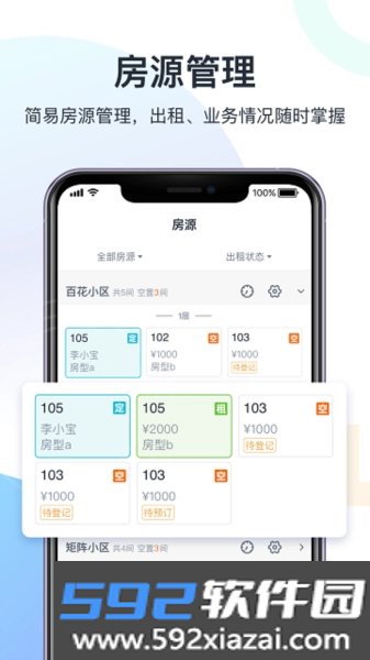 智房公寓管家最新版本截图3