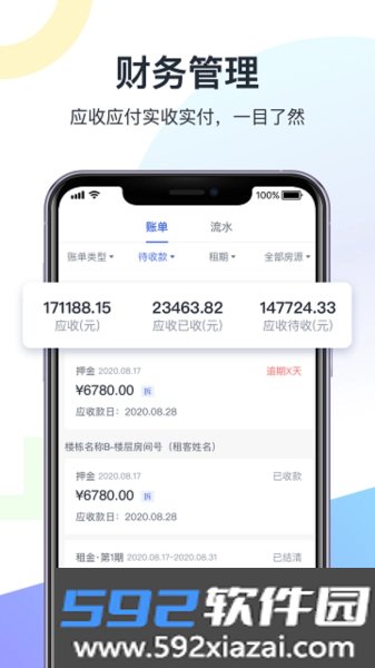 智房公寓管家最新版本截图4