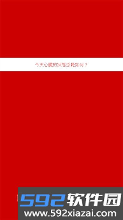 心脏感应游戏安卓版截图1