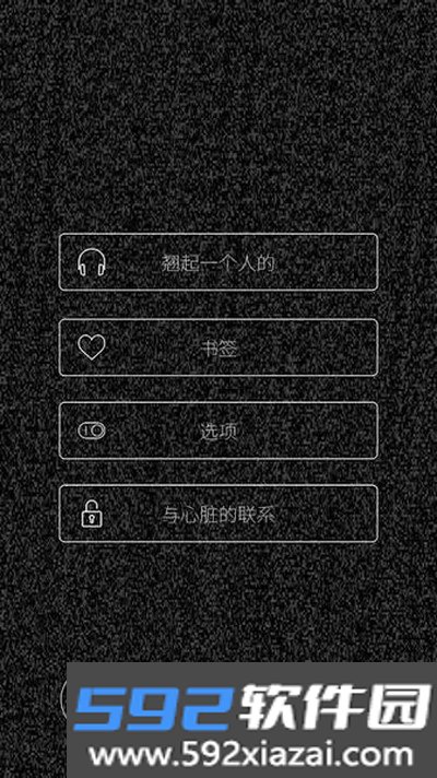 心脏感应游戏安卓版截图3