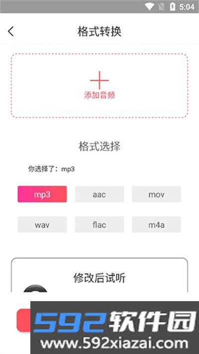 mp3转换助手