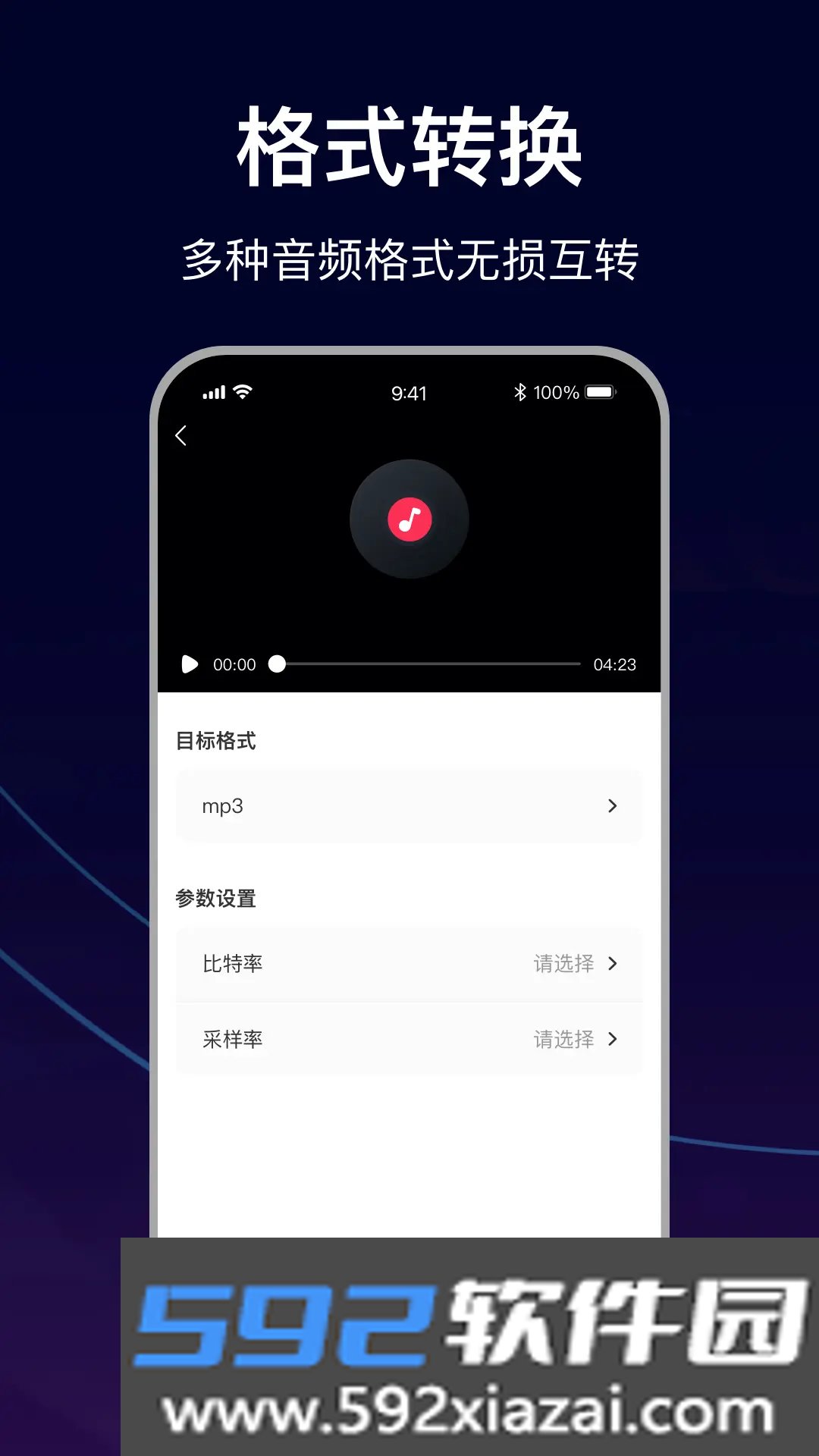 mp3转换助手下载最新版截图1