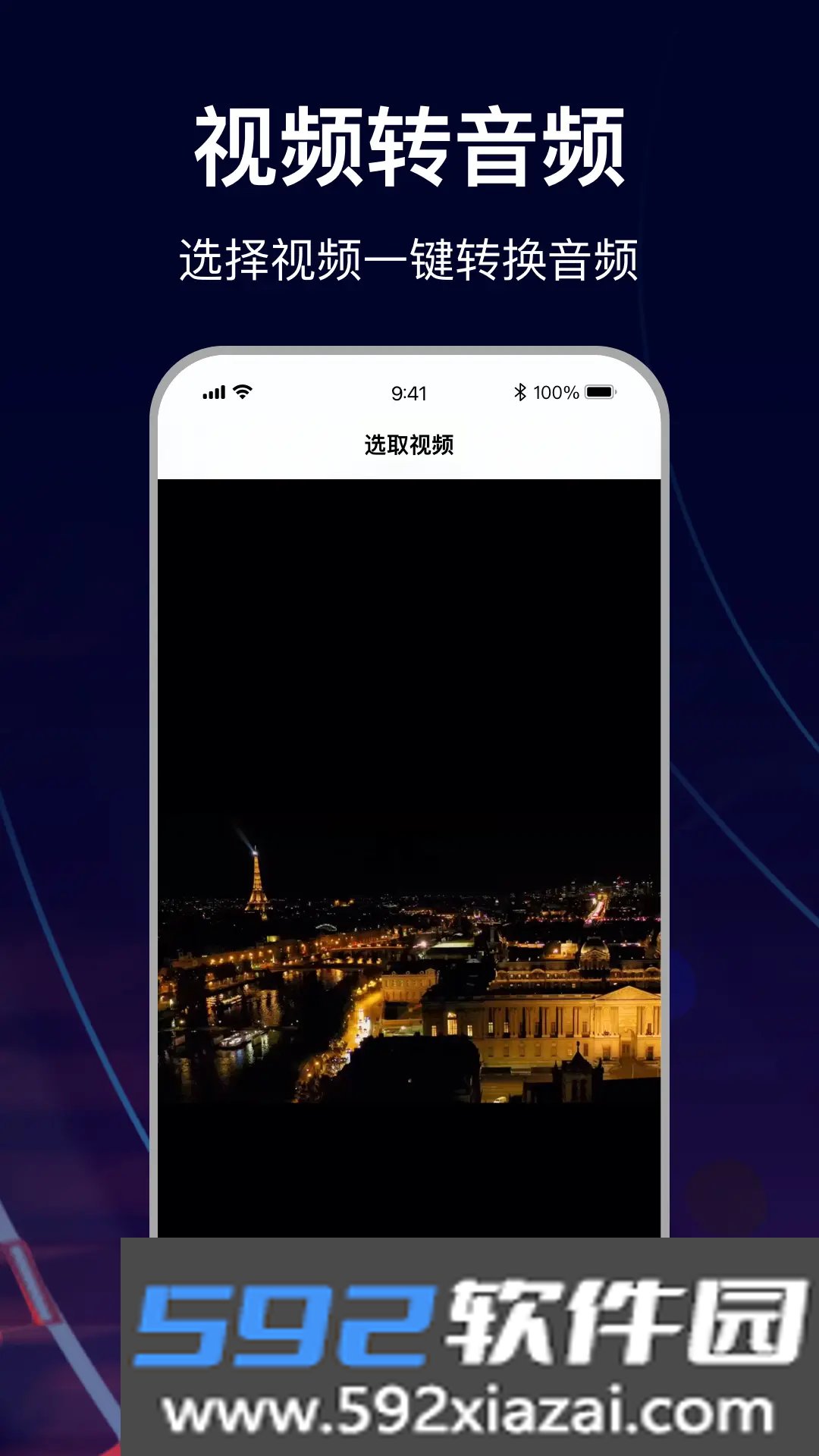 mp3转换助手下载最新版截图5