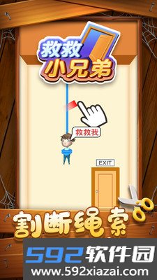 救救小兄弟手机版截图1