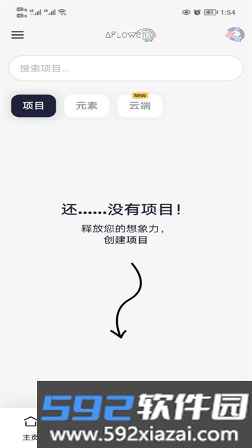 AFlower截图4