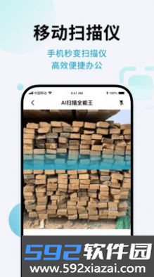ai扫描全能王app截图2