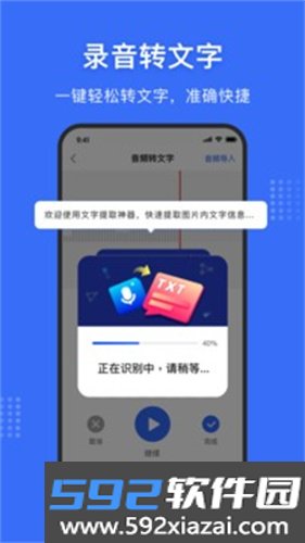 文字提取神器手机版截图3