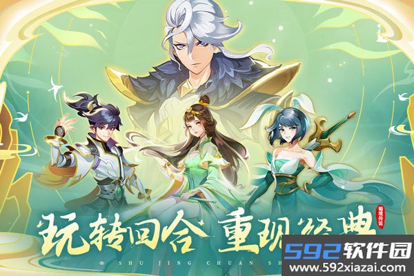 蜀境传说腾讯版截图2