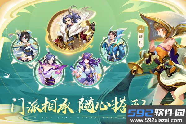 蜀境传说腾讯版截图3