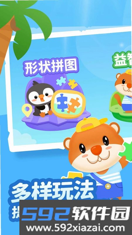 儿童益智拼图软件截图0