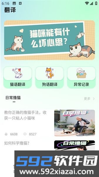 猫眼精灵截图2