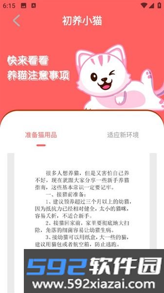 猫眼精灵截图4