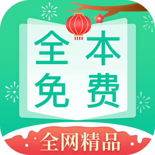 快读免费全本小说旧版本