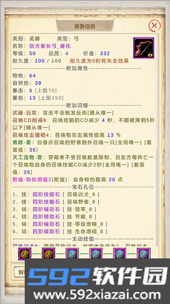 魔兽佣兵团2