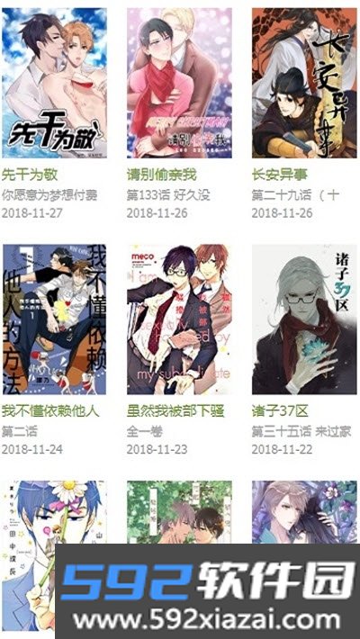 飞飞漫画最新手机版截图0