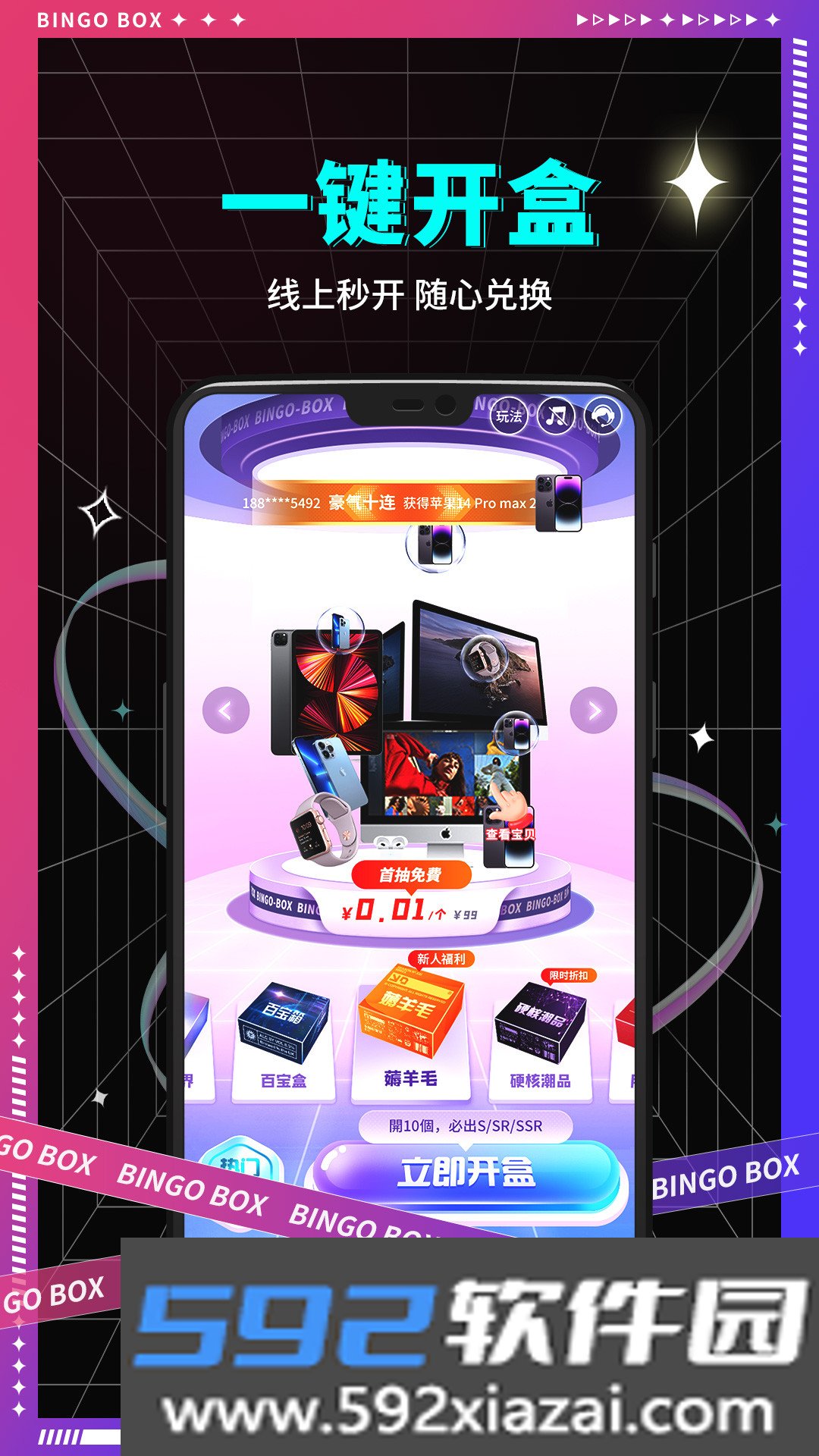 宾果盲盒app手机版截图1