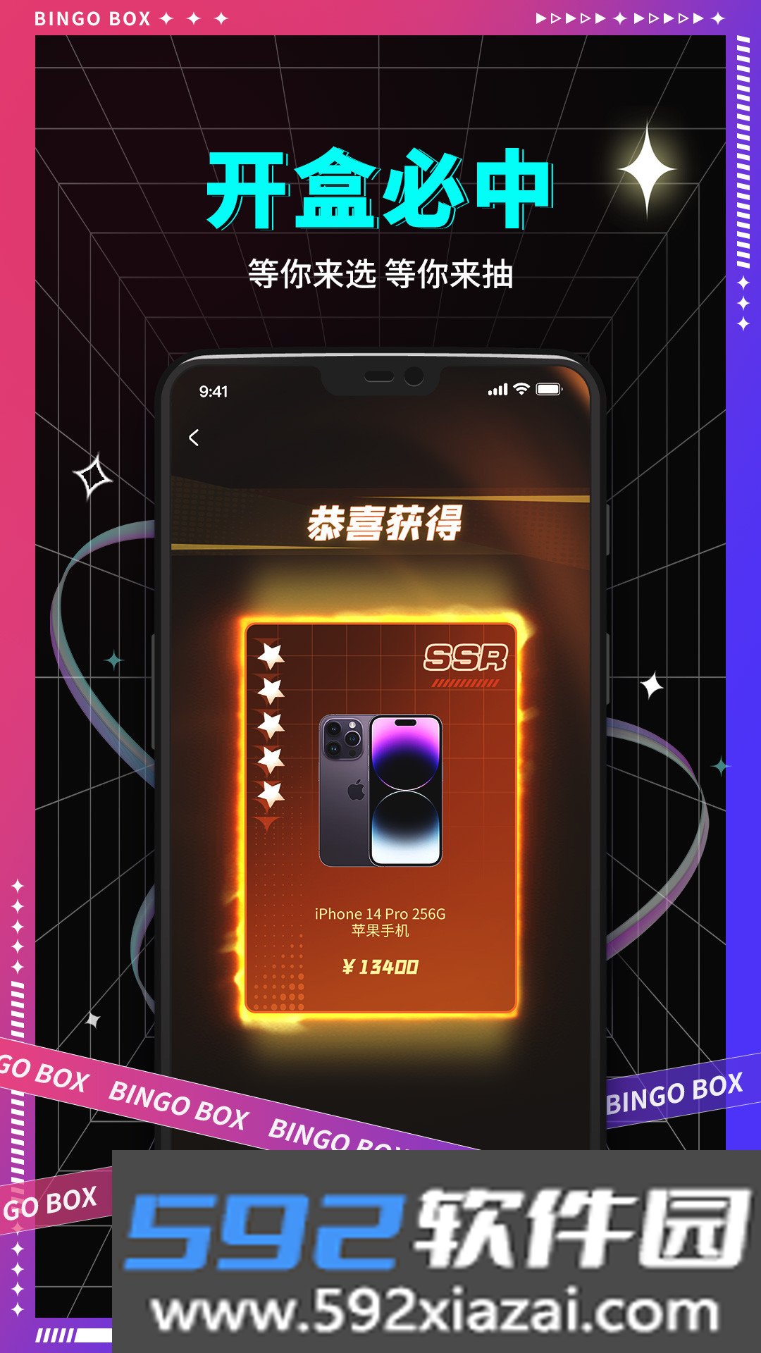 宾果盲盒app手机版截图2