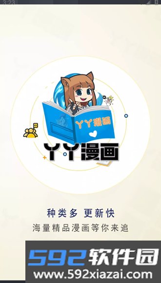 丫丫漫画官网安卓版免费入口观看