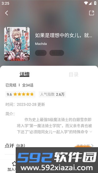 丫丫漫画官网安卓版免费入口观看截图4