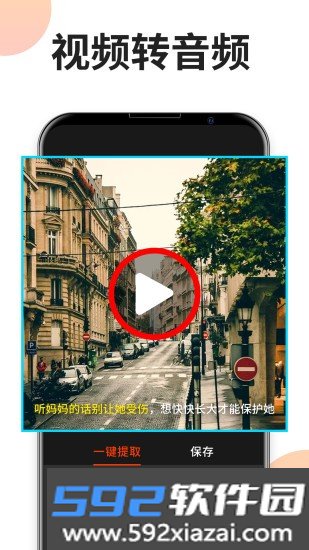 音频格式剪辑专家手机版截图2