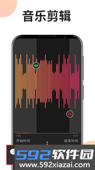 音频格式剪辑专家手机版截图3